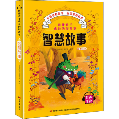 音像陪伴孩子成长的好故事-智慧故事小橙叮当故事屋