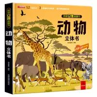音像揭秘立体翻翻书---动物哈皮童年