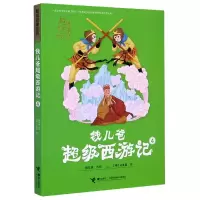 音像钱儿爸西游记(4)/故事系列钱儿爸(韩涛) 著