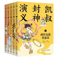 音像凯叔封神演义全集王凯