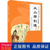 音像从小学创造(全文注音版)/中华美德故事本书 编写组