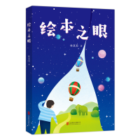 音像绘本之眼林真美