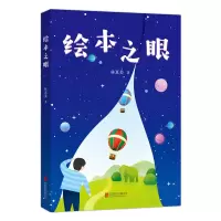 音像绘本之眼林真美