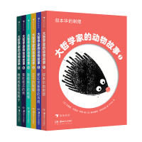 音像大哲学家的动物故事(全六册)艾丽斯·布里埃-阿凯
