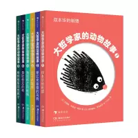 音像大哲学家的动物故事(全六册)艾丽斯·布里埃-阿凯