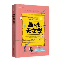 音像趣味天文学/趣味科学系列雅科夫·伊西达洛维奇·别莱利曼