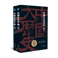 音像中国大历(、下册)吕思勉著;张荫麟