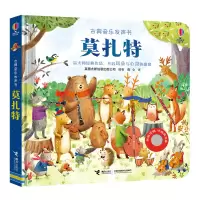 音像古典音乐发声书·莫扎特英国尤斯伯恩出版公司