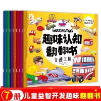 音像趣味认知翻翻书套装(全7册)[印]拉侯·西贡