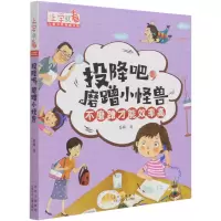 音像投降吧磨蹭小怪兽/上学就看香橼 著