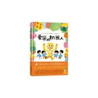 音像爱哭的机器人(精)古田足日