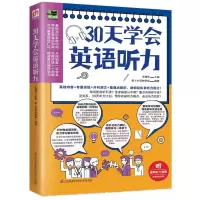 音像30天学会英语听力王建群