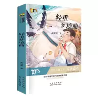 音像轻重梦境曲/经典儿童文学名家作品集高洪波著