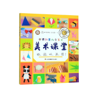 音像世界创意儿童手工美术课堂(日本卷上)丸林佐和子