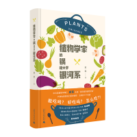 音像植物学家的锅略大于银河系(精)史军