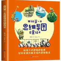 音像我的本思维导图启蒙绘本(全4册)刘鑫著;Dkreu绘