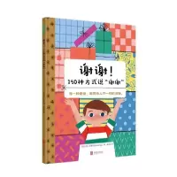 音像谢谢!150种方式说“谢谢”艾伦·萨里