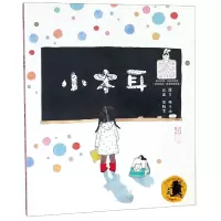 音像小木耳/子涵童书撰文/梅子涵、 绘画/周雅雯