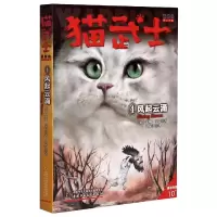音像猫武士首部曲(4风起云涌)(英)艾琳·亨特