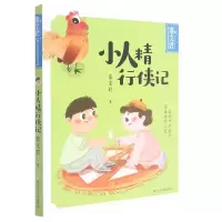 音像小人精行侠记/秦文君暖心童真阅读书系秦文君