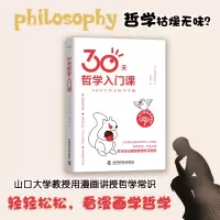 音像30天哲学入门课(日)小川仁志