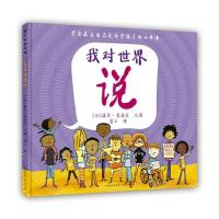 音像我对世界说常立译;[加拿大]彼得·雷诺兹图/文