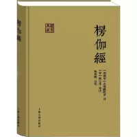 音像楞伽经(精)/国学典藏求那跋陀罗