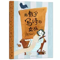 音像用数字写诗的女孩常立译;佐薇·塔克文;蕾切尔·凯特斯特勒图
