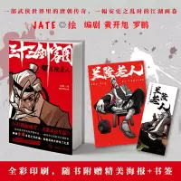 音像三十三剑客图之兰陵老人JATE/绘黄开旭罗鹏著