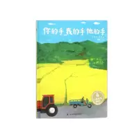 音像儿童时代图画书:你的手我的手他的手刘奔