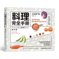 音像料理完全手册王厚钦译者;[日]松本仲子