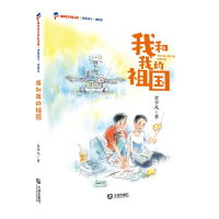 音像我的童年?我的爱我和我的祖国金少凡/著