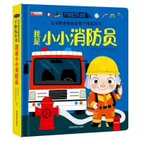 音像儿童职业体验益智立体玩具书--我是小消防员哈皮童年