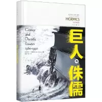 音像巨人与侏儒(1960-1990布鲁姆集)(精)/西方传统经典与解释
