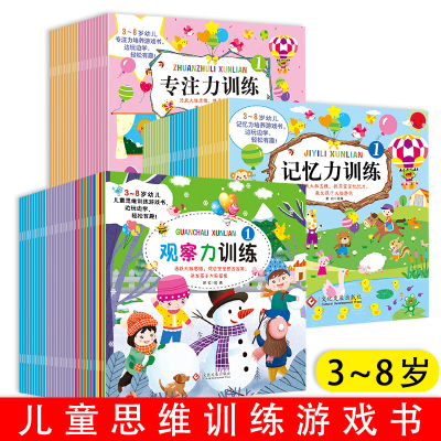 音像儿童思维训练游戏书文化发展出版社