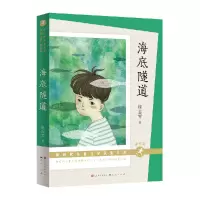 音像海底隧道(朗读版)杨志军