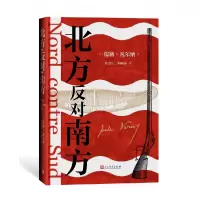 音像北方反对南方[法]儒勒·凡尔纳著许崇山钟燕萍译