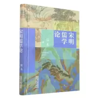音像宋明儒学论(精)陈来|责编:王颖华