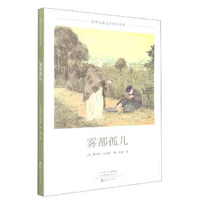 音像世界儿童文学经典书系雾都孤儿(英)查尔斯·狄更斯