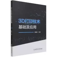 音像3D打印技术基础及应用吴国庆编