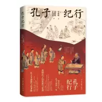 音像孔子纪行[韩]宋憙暻 著,金海鹰、王为玲 译