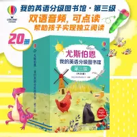 音像尤斯伯恩·我的英语分级图书馆.第三级英国尤斯伯恩出版公司
