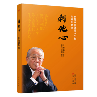 音像利他心(精)作者[日]稻盛和夫监修总统社书籍编辑编