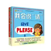 音像我爱讲礼貌(《我会说“请”》《我会说“谢谢”》全2册)