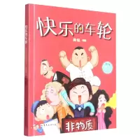 音像快乐的车轮周锐