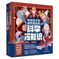 音像写给孩子的很热很热的科学冷知识(全2册)宁阳,青鸟童书出品