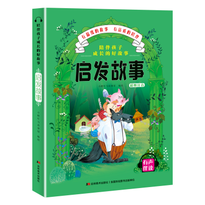 音像陪伴孩子成长的好故事-启发故事小橙叮当故事屋