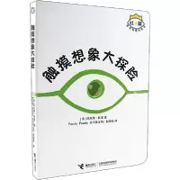 音像触摸想象大探险/杜莱百变创意玩具书埃尔维·杜莱