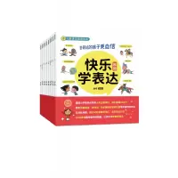 音像儿童语言启蒙绘本:快乐表达全10册雅希