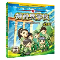 音像特种兵学校(1新兵集结号注音版)八路